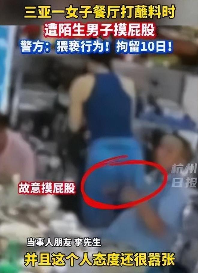 ：摸其臀部死不承认被抓大闹警局追悔莫及pg电子模拟器试玩女子三亚遭老头猥亵(图1)
