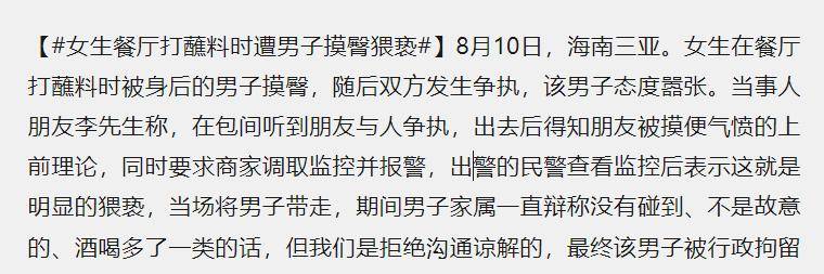 抓获仍狡辩肇事者嚣张至极大闹派出所pg电子平台女子在三亚被猥亵：当场(图14)