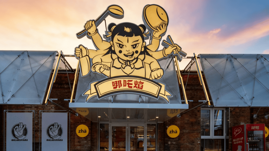 道：72个情绪价值营造标杆案例pg电子首页旅游餐饮场景破局之(图84)